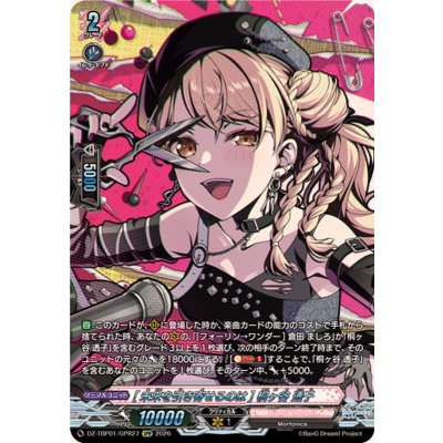 画像1: [未来を引き寄せるのは]桐ヶ谷透子【GPR】{DZ-TBP01/GPR27}《BanGDream!》