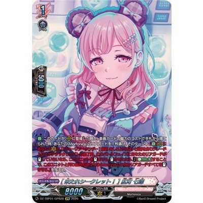 画像1: [来たれシークレット！]広町七深【GPR】{DZ-TBP01/GPR28}《BanGDream!》