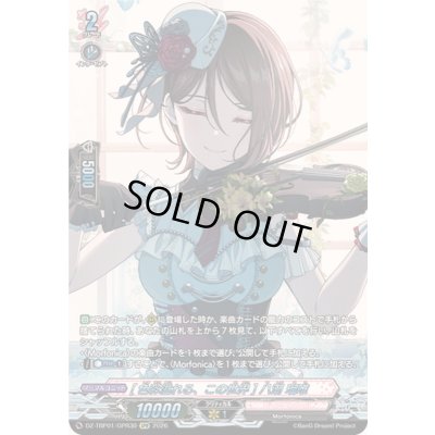 画像1: 〔状態A-〕[色彩溢れる、この世界]八潮瑠唯【GPR】{DZ-TBP01/GPR30}《BanGDream!》