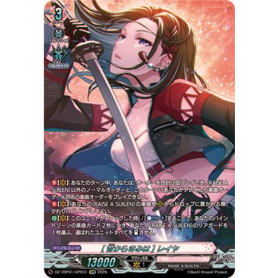 画像1: [昔からきみは]レイヤ【GPR】{DZ-TBP01/GPR31}《BanGDream!》