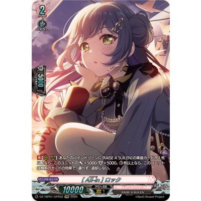 画像1: [All-in]ロック【GPR】{DZ-TBP01/GPR32}《BanGDream!》