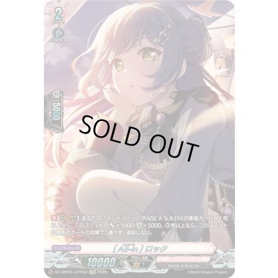 画像1: 〔状態A-〕[All-in]ロック【GPR】{DZ-TBP01/GPR32}《BanGDream!》