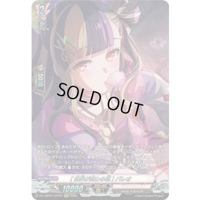 画像1: 〔状態A-〕[世界が変わる朝]パレオ【GPR】{DZ-TBP01/GPR34}《BanGDream!》