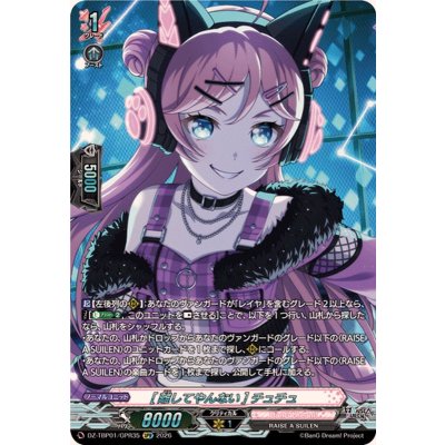 画像1: [離してやんない]チュチュ【GPR】{DZ-TBP01/GPR35}《BanGDream!》