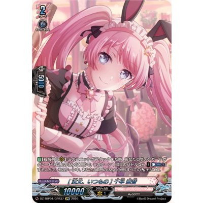 画像1: [注文、いつもの]千早愛音【GPR】{DZ-TBP01/GPR37}《BanGDream!》