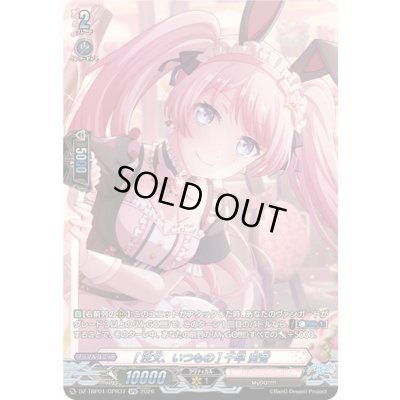 画像1: 〔状態B〕[注文、いつもの]千早愛音【GPR】{DZ-TBP01/GPR37}《BanGDream!》