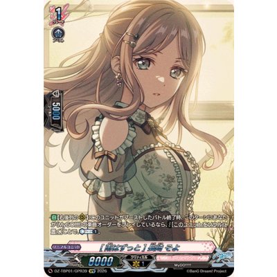 画像1: [雨はずっと]長崎そよ【GPR】{DZ-TBP01/GPR39}《BanGDream!》