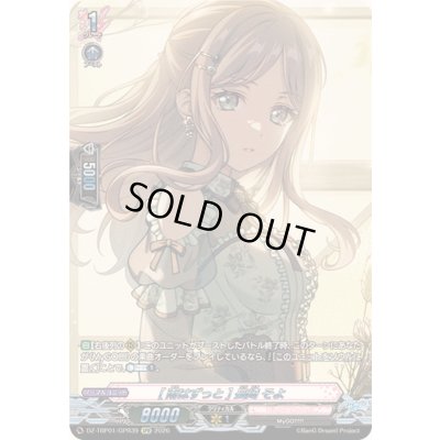 画像1: 〔状態A-〕[雨はずっと]長崎そよ【GPR】{DZ-TBP01/GPR39}《BanGDream!》