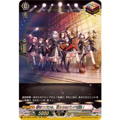 画像1: 響きつづける、私たちのバンド活動！【GPR】{DZ-TBP01/GPR41}《その他》