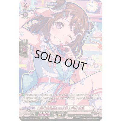 画像1: 〔状態A-〕[実行委員長のお仕事]戸山香澄【GPR】{DZ-TBP01/GPR43}《BanGDream!》