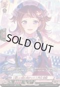 〔状態A-〕[新しい空に向かって]戸山香澄【GPR】{DZ-TBP01/GPR44}《BanGDream!》