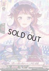 〔状態A-〕[新しい空に向かって]戸山香澄【GPR】{DZ-TBP01/GPR44}《BanGDream!》