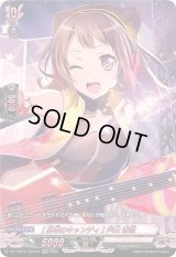 〔状態C〕[約束のキャンディ]戸山香澄【GPR】{DZ-TBP01/GPR45}《BanGDream!》