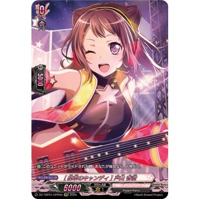 画像1: [約束のキャンディ]戸山香澄【GPR】{DZ-TBP01/GPR45}《BanGDream!》