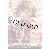 〔状態B〕[反骨精神]美竹蘭【GPR】{DZ-TBP01/GPR46}《BanGDream!》