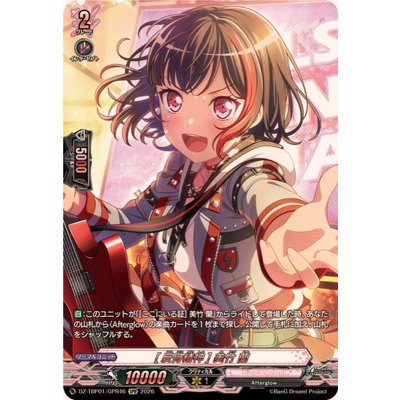 画像1: [反骨精神]美竹蘭【GPR】{DZ-TBP01/GPR46}《BanGDream!》