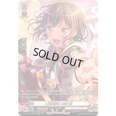 画像1: 〔状態A-〕[反骨精神]美竹蘭【GPR】{DZ-TBP01/GPR46}《BanGDream!》