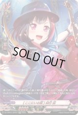 [ここにいる証]美竹蘭【GPR】{DZ-TBP01/GPR47}《BanGDream!》