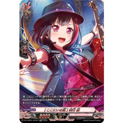 画像1: [ここにいる証]美竹蘭【GPR】{DZ-TBP01/GPR47}《BanGDream!》