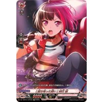 [断ち切った迷い]美竹蘭【GPR】{DZ-TBP01/GPR48}《BanGDream!》