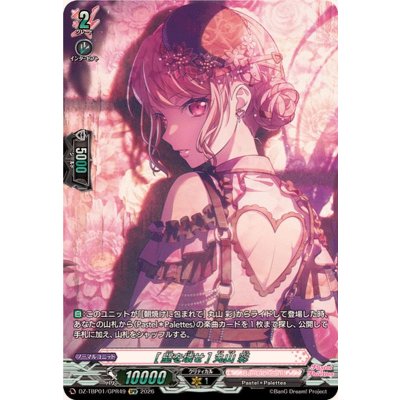 画像1: [壁を壊せ]丸山彩【GPR】{DZ-TBP01/GPR49}《BanGDream!》