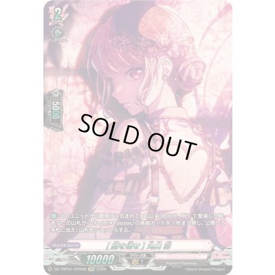 画像1: 〔状態A-〕[壁を壊せ]丸山彩【GPR】{DZ-TBP01/GPR49}《BanGDream!》