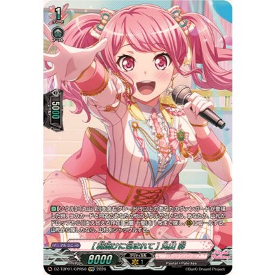 画像1: [朝焼けに包まれて]丸山彩【GPR】{DZ-TBP01/GPR50}《BanGDream!》