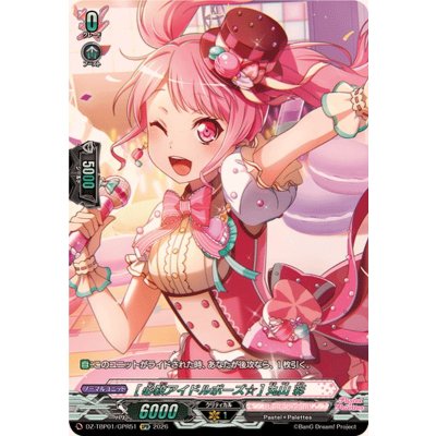 画像1: [必殺アイドルポーズ☆]丸山彩【GPR】{DZ-TBP01/GPR51}《BanGDream!》