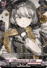 [圧倒されるほどの]湊友希那【GPR】{DZ-TBP01/GPR52}《BanGDream!》