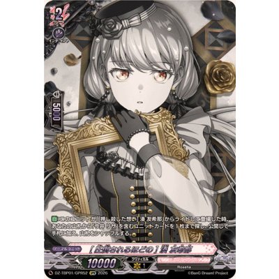 画像1: [圧倒されるほどの]湊友希那【GPR】{DZ-TBP01/GPR52}《BanGDream!》