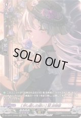 〔状態B〕[押し殺した想い]湊友希那【GPR】{DZ-TBP01/GPR53}《BanGDream!》