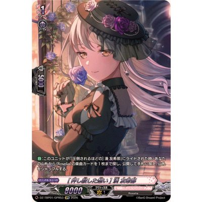 画像1: [押し殺した想い]湊友希那【GPR】{DZ-TBP01/GPR53}《BanGDream!》