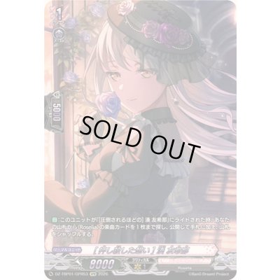 画像1: 〔状態B〕[押し殺した想い]湊友希那【GPR】{DZ-TBP01/GPR53}《BanGDream!》