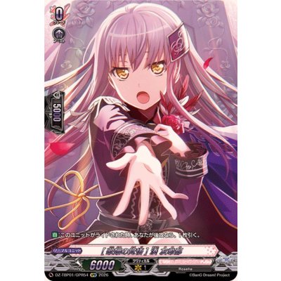 画像1: [歌姫の覚悟]湊友希那【GPR】{DZ-TBP01/GPR54}《BanGDream!》