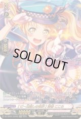 〔状態A-〕[ビー玉越しの世界]弦巻こころ【GPR】{DZ-TBP01/GPR55}《BanGDream!》