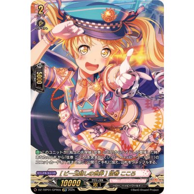 画像1: [ビー玉越しの世界]弦巻こころ【GPR】{DZ-TBP01/GPR55}《BanGDream!》