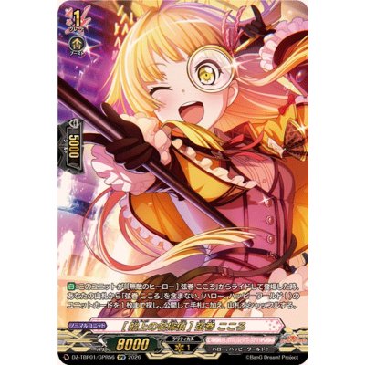 画像1: [船上の名探偵]弦巻こころ【GPR】{DZ-TBP01/GPR56}《BanGDream!》