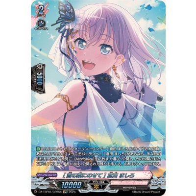 画像1: [言の葉にのせて]倉田ましろ【GPR】{DZ-TBP01/GPR58}《BanGDream!》