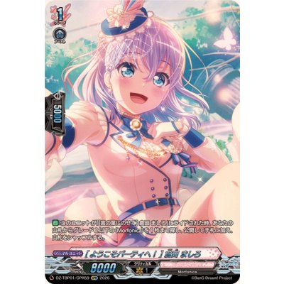 画像1: [ようこそパーティへ！]倉田ましろ【GPR】{DZ-TBP01/GPR59}《BanGDream!》