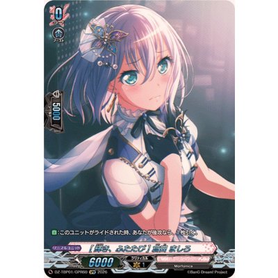 画像1: [輝き、ふたたび]倉田ましろ【GPR】{DZ-TBP01/GPR60}《BanGDream!》