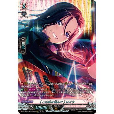 画像1: [この手を掴んで]レイヤ【GPR】{DZ-TBP01/GPR61}《BanGDream!》