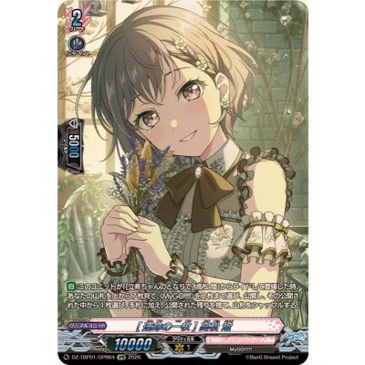 画像1: [運命の一枚]高松燈【GPR】{DZ-TBP01/GPR64}《BanGDream!》