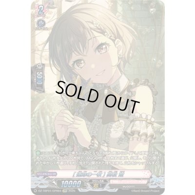 画像1: 〔状態C〕[運命の一枚]高松燈【GPR】{DZ-TBP01/GPR64}《BanGDream!》