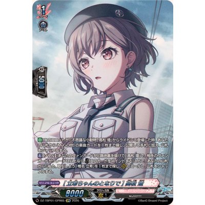 画像1: [立希ちゃんのとなりで]高松燈【GPR】{DZ-TBP01/GPR65}《BanGDream!》