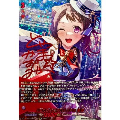 画像1: 〔状態A-〕[私たちのCiRCLE]戸山香澄(サイン)【GPR+】{DZ-TBP01/GPR+01}《BanGDream!》