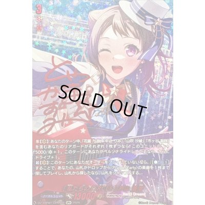 画像1: [私たちのCiRCLE]戸山香澄(サイン)【GPR+】{DZ-TBP01/GPR＋01}《BanGDream!》