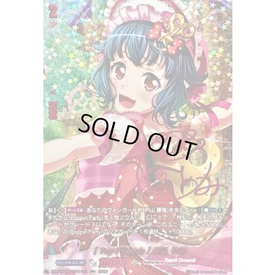 画像1: [ToyFriends]牛込りみ(サイン)【GPR+】{DZ-TBP01/GPR＋03}《BanGDream!》