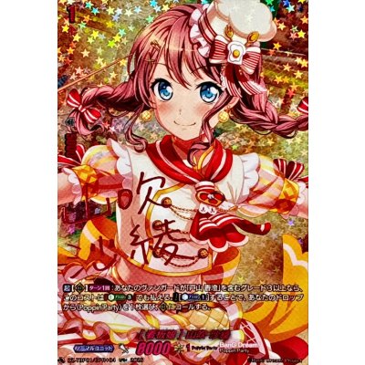 画像1: [看板娘]山吹沙綾(サイン)【GPR+】{DZ-TBP01/GPR＋04}《BanGDream!》