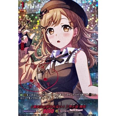 画像1: 〔状態A-〕[暴走は止められない！]市ヶ谷有咲(サイン)【GPR+】{DZ-TBP01/GPR+05}《BanGDream!》
