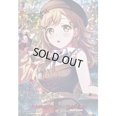 画像1: [暴走は止められない！]市ヶ谷有咲(サイン)【GPR+】{DZ-TBP01/GPR＋05}《BanGDream!》